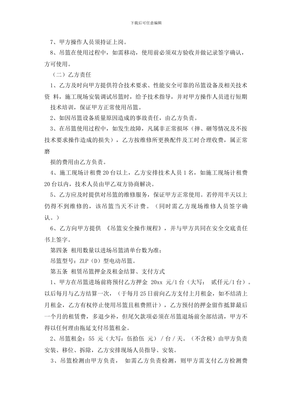 最新【必备】租赁合同四篇_第2页