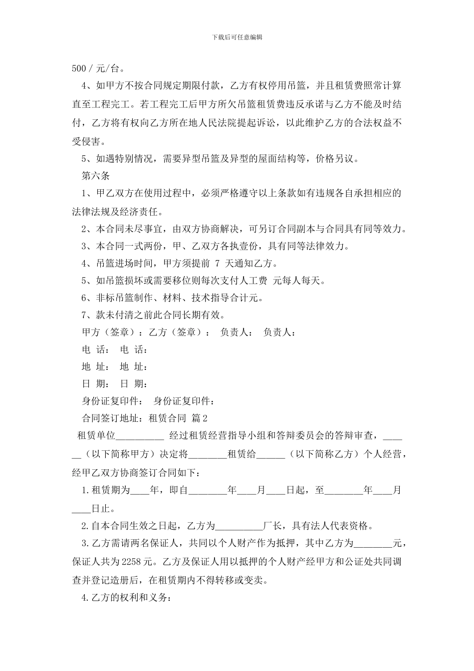 最新【必备】租赁合同四篇_第3页