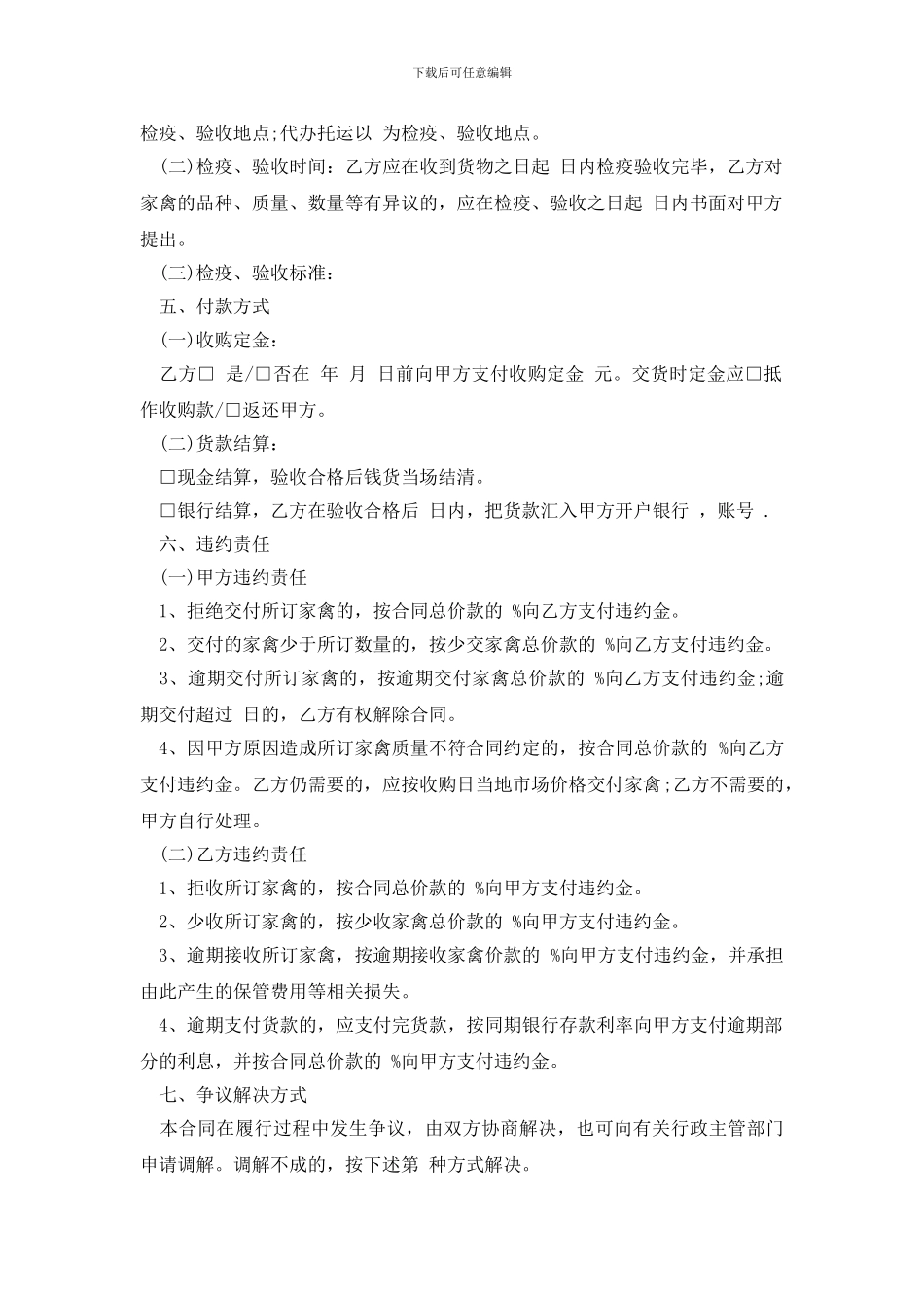 最新【热门】买卖合同范文5篇_第2页