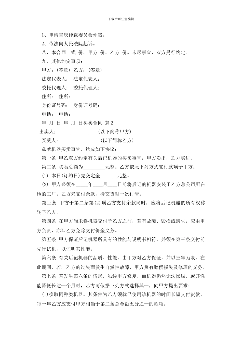 最新【热门】买卖合同范文5篇_第3页
