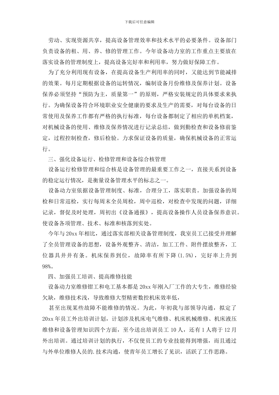 最新【热门】工作总结与计划三篇_第2页
