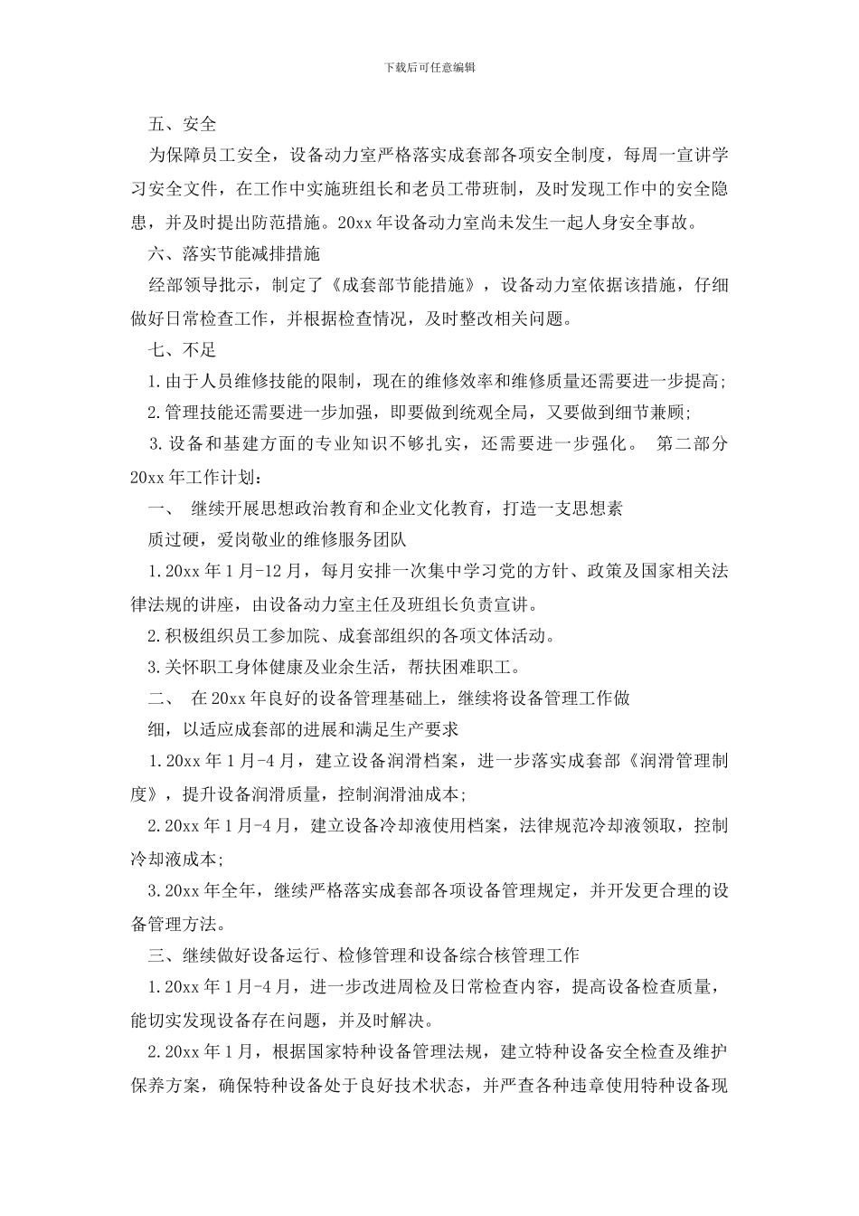 最新【热门】工作总结与计划三篇_第3页