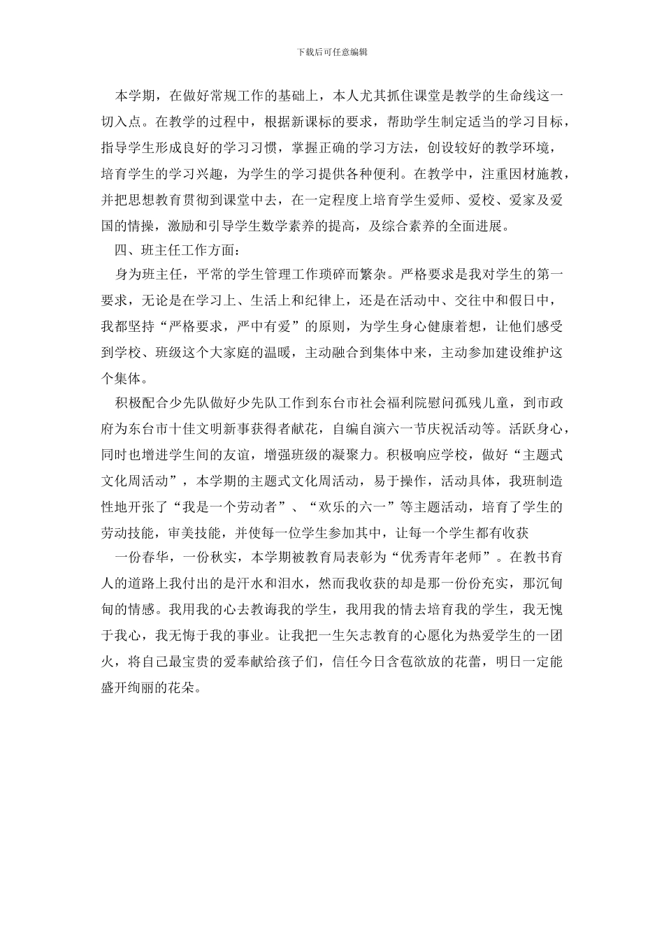 最新【实用】个人师德工作总结_第2页