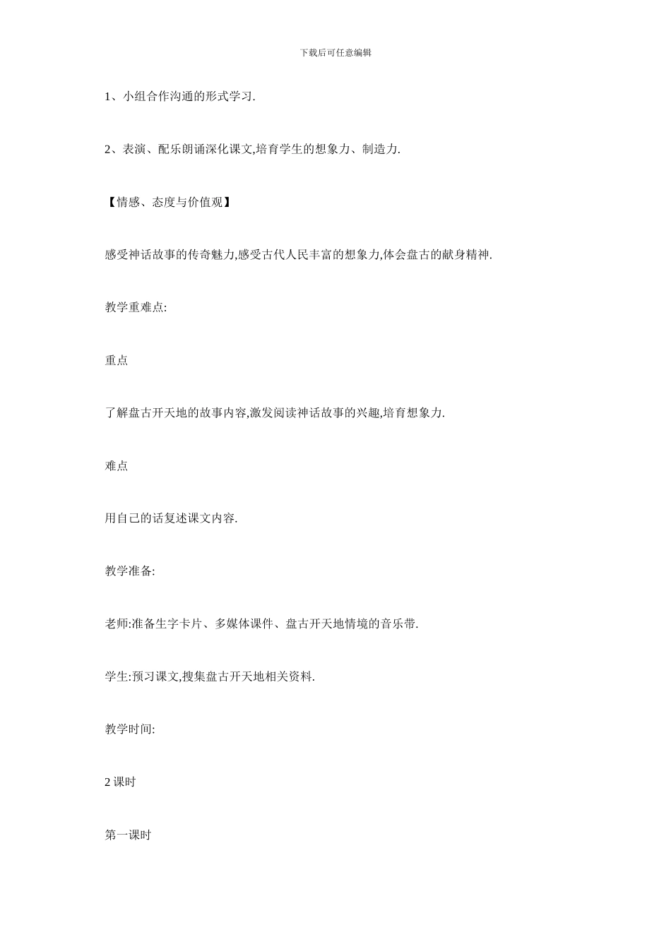 最新《盘古开天地》教学设计_第2页