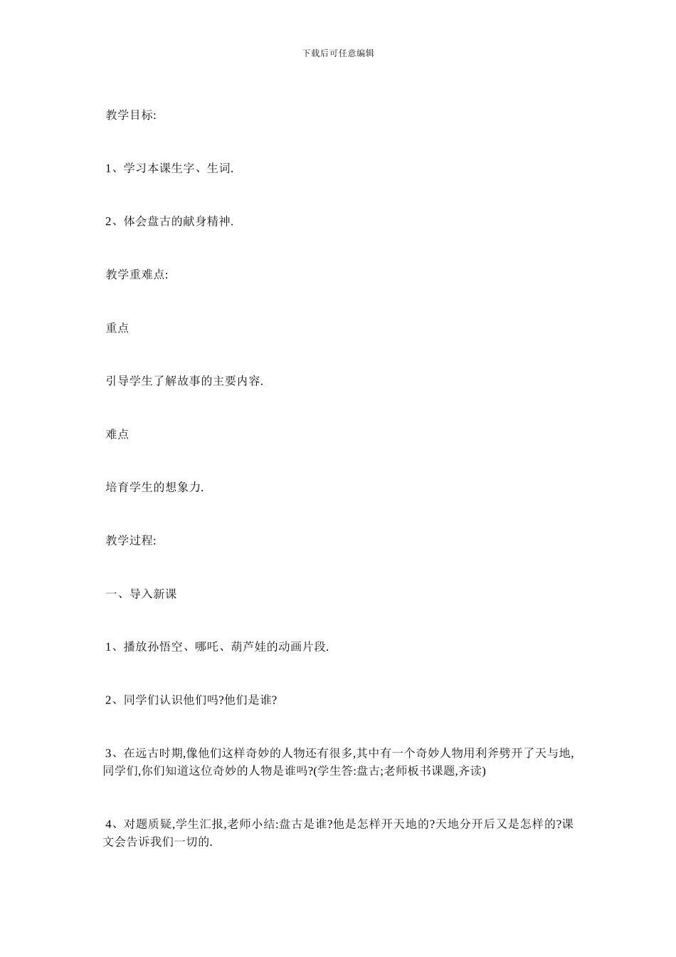 最新《盘古开天地》教学设计_第3页