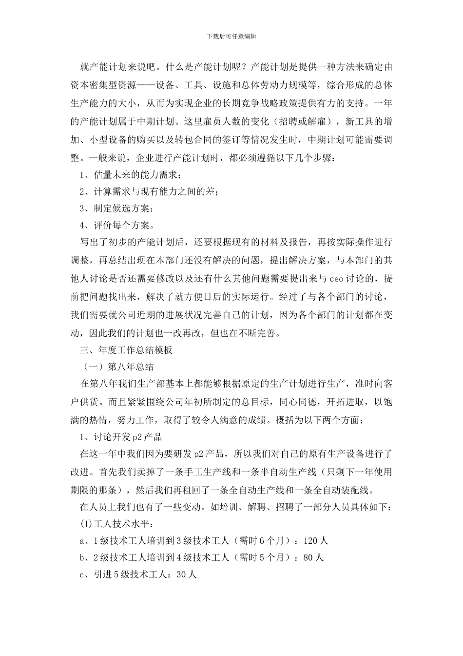 最新【精华】工作自我鉴定五篇_第2页