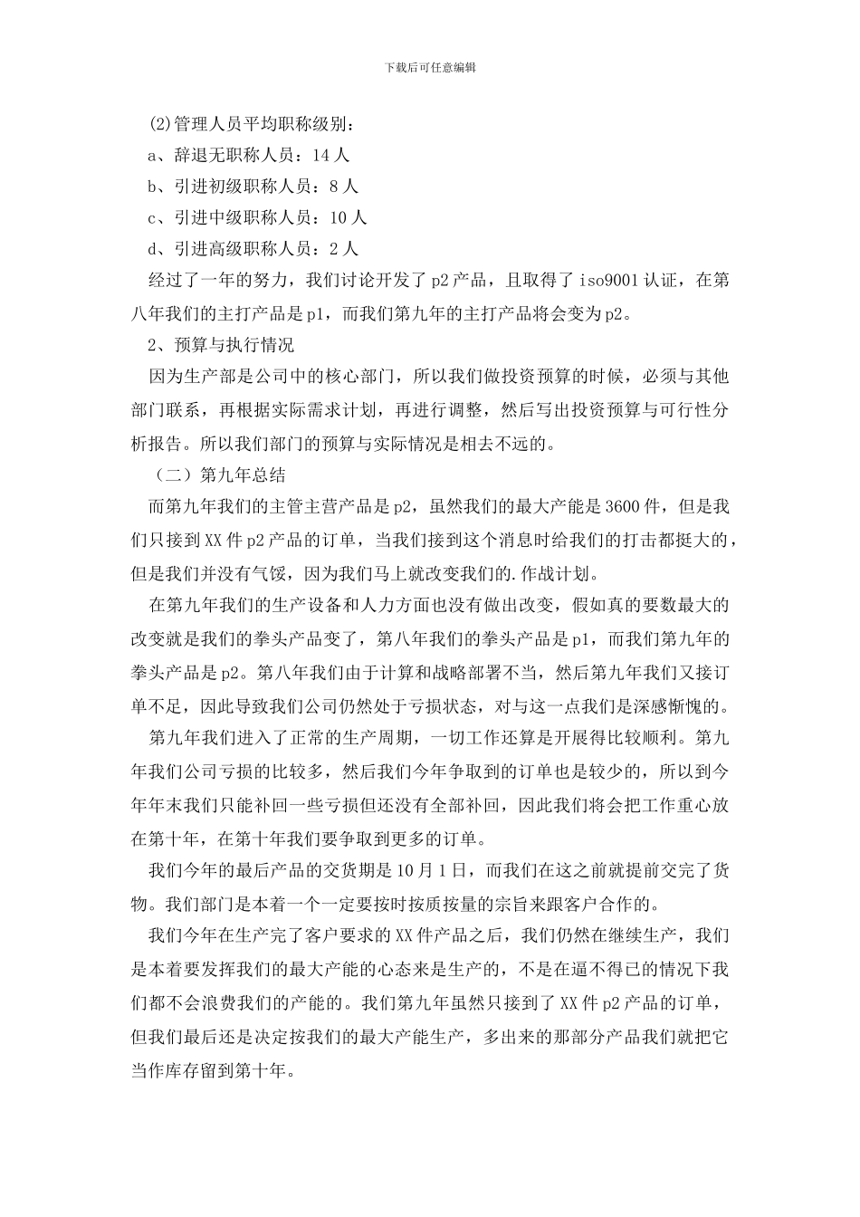 最新【精华】工作自我鉴定五篇_第3页