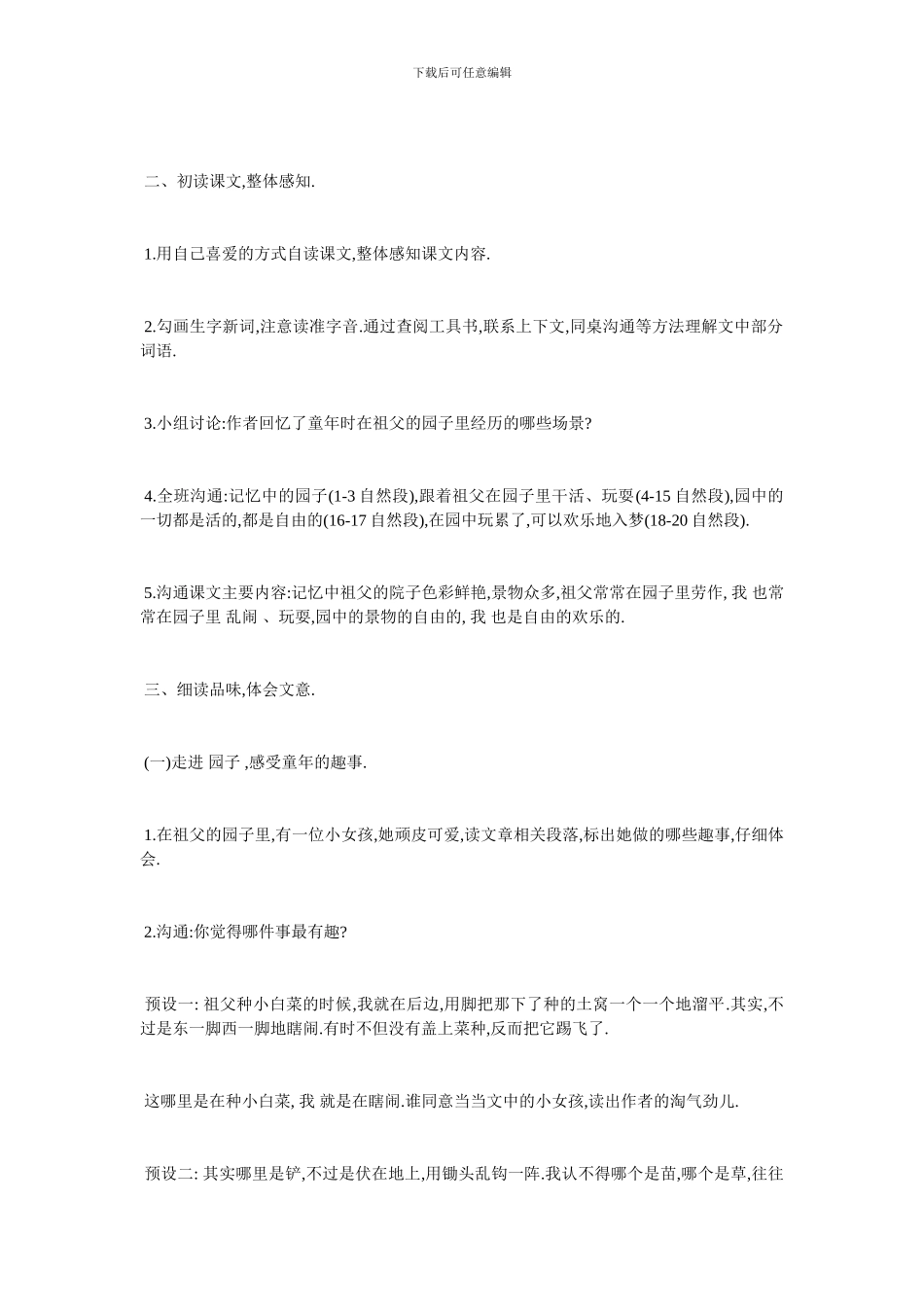 最新《祖父的园子》教学设计_第2页