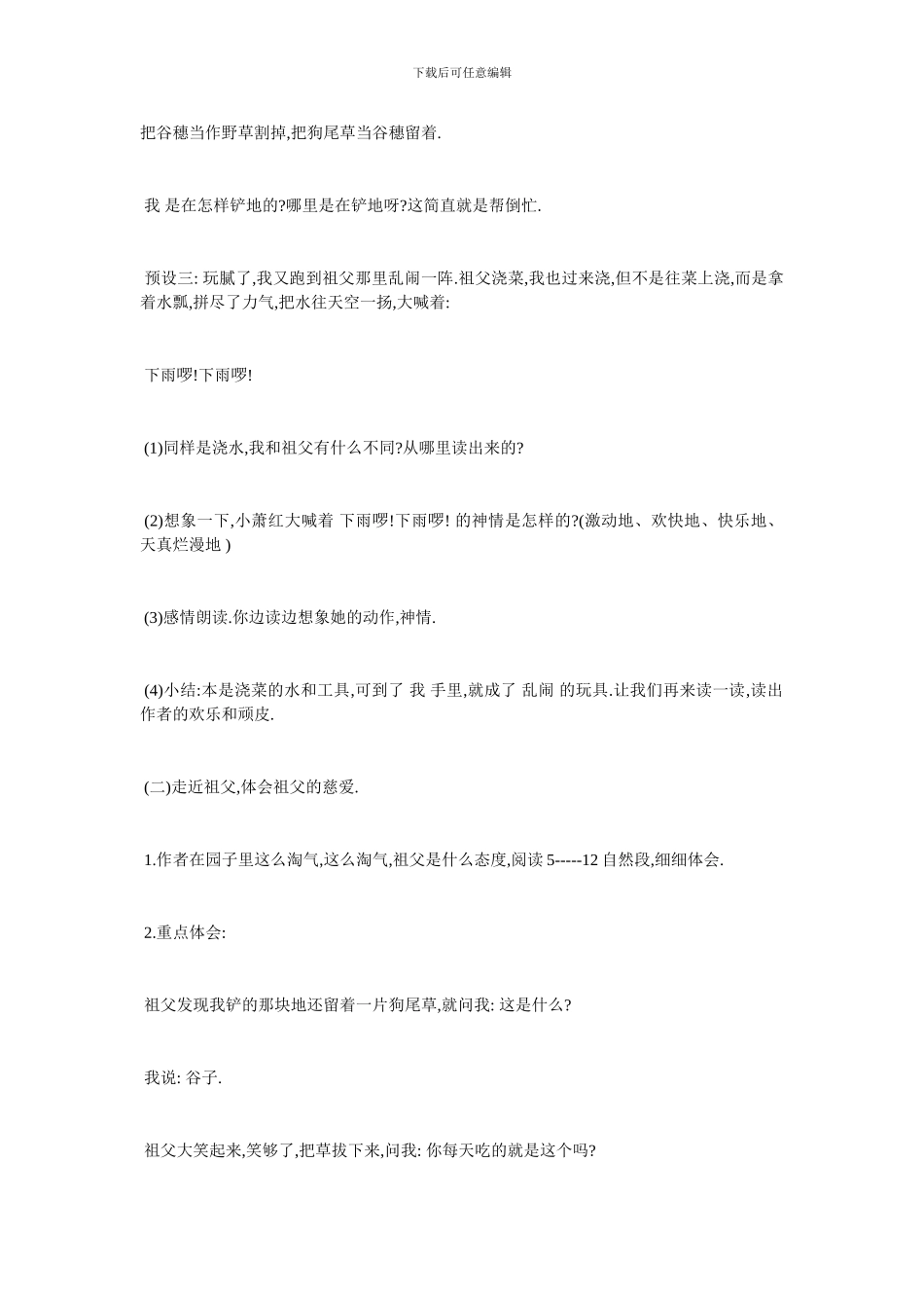 最新《祖父的园子》教学设计_第3页