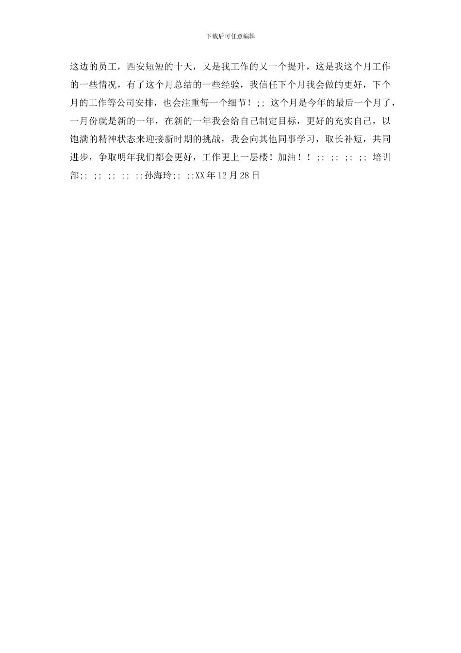 最新一个月的总结报告_第2页