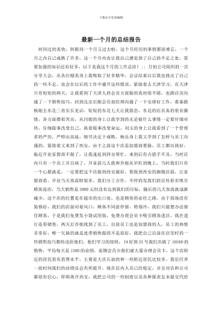 最新一个月的总结报告