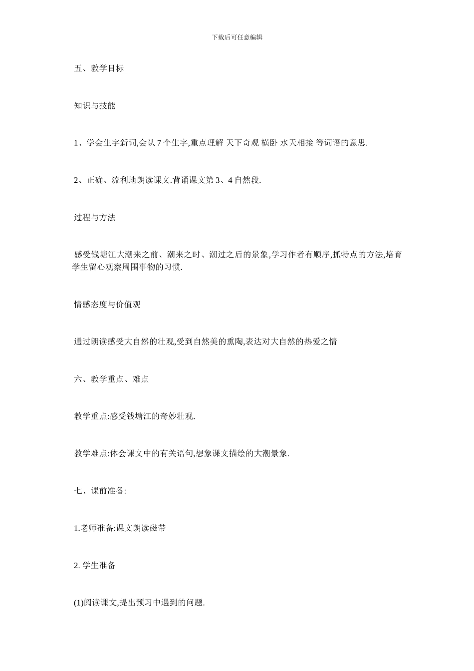 最新《观潮》教学设计_第2页