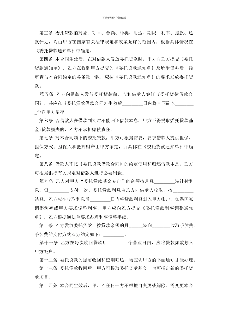 最新【精华】正规借款合同3篇_第2页