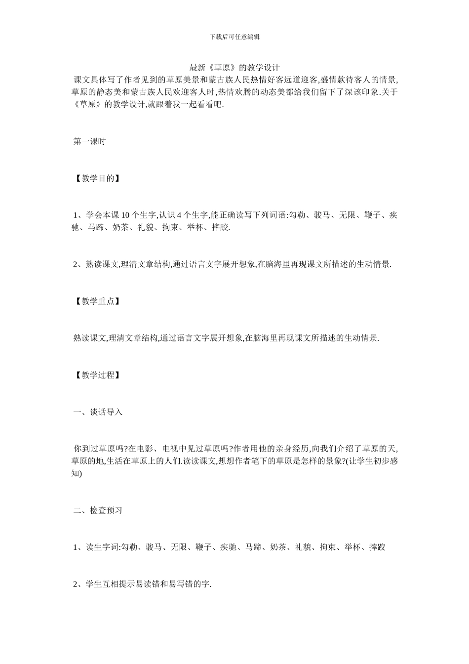 最新《草原》的教学设计_第1页