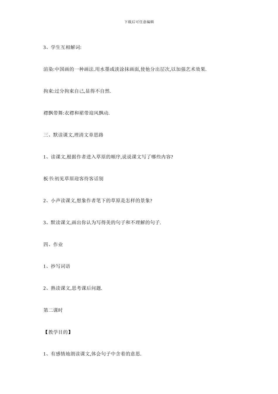 最新《草原》的教学设计_第2页