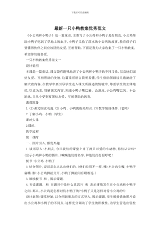 最新一只小鸭教案优秀范文