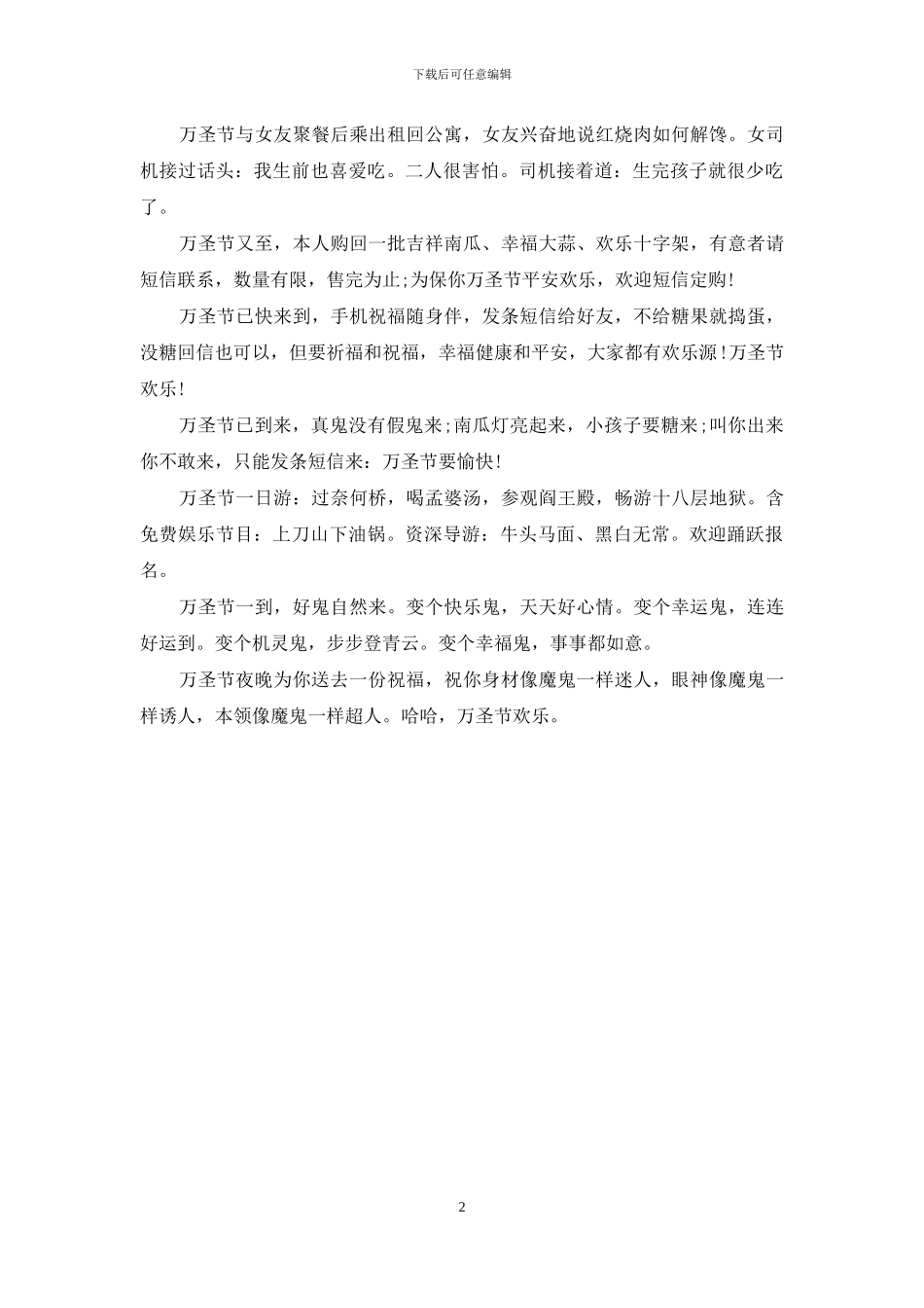 最新万圣节祝福短信大全_第2页