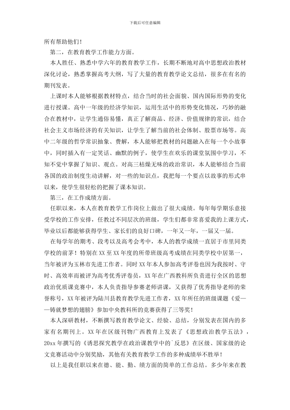 最新一级教师个人工作总结_第2页