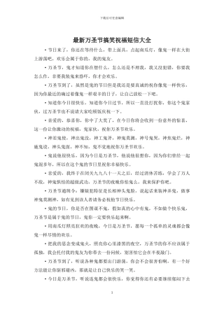 最新万圣节搞笑祝福短信大全