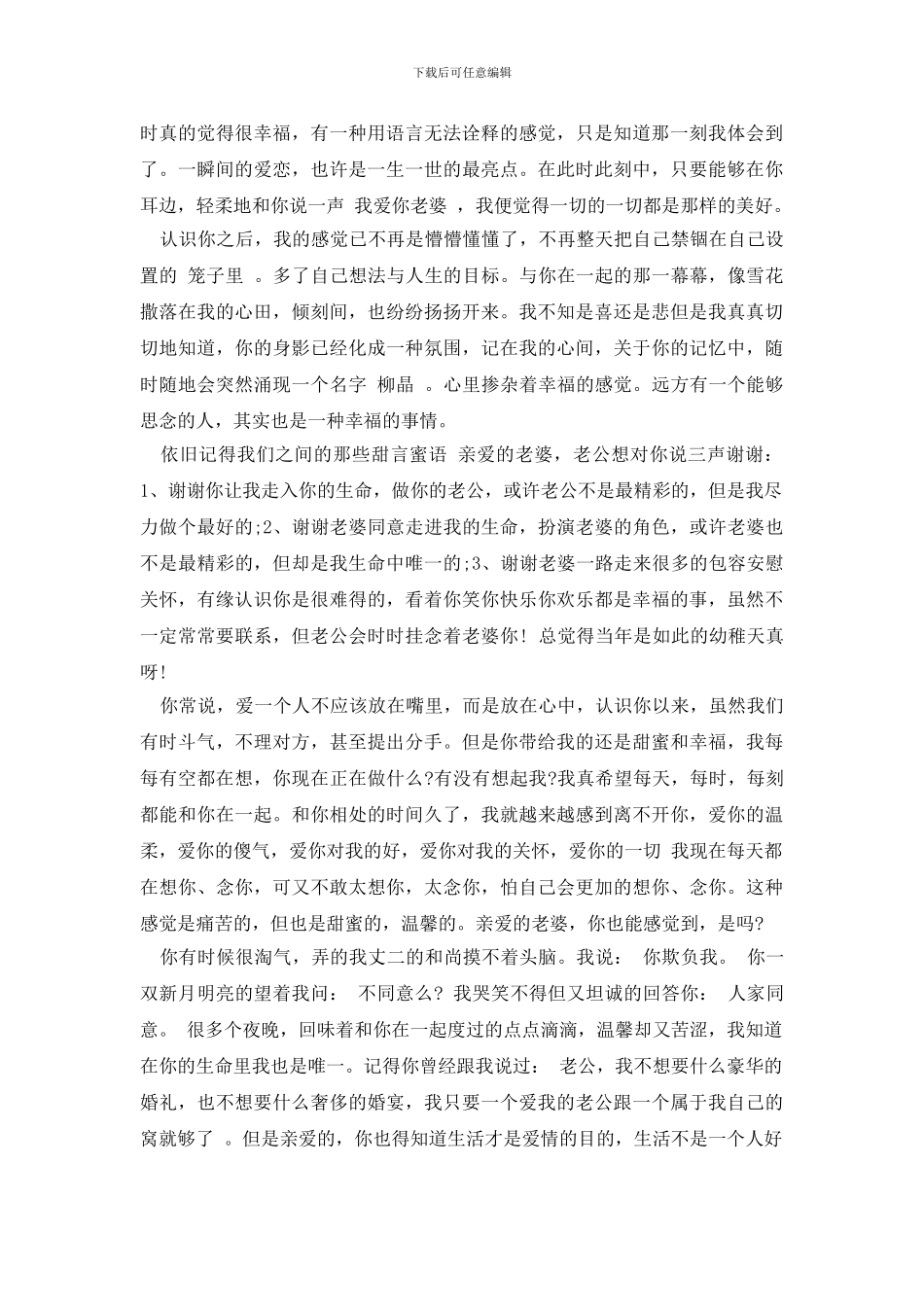 最新七夕写给女友的情书_第2页