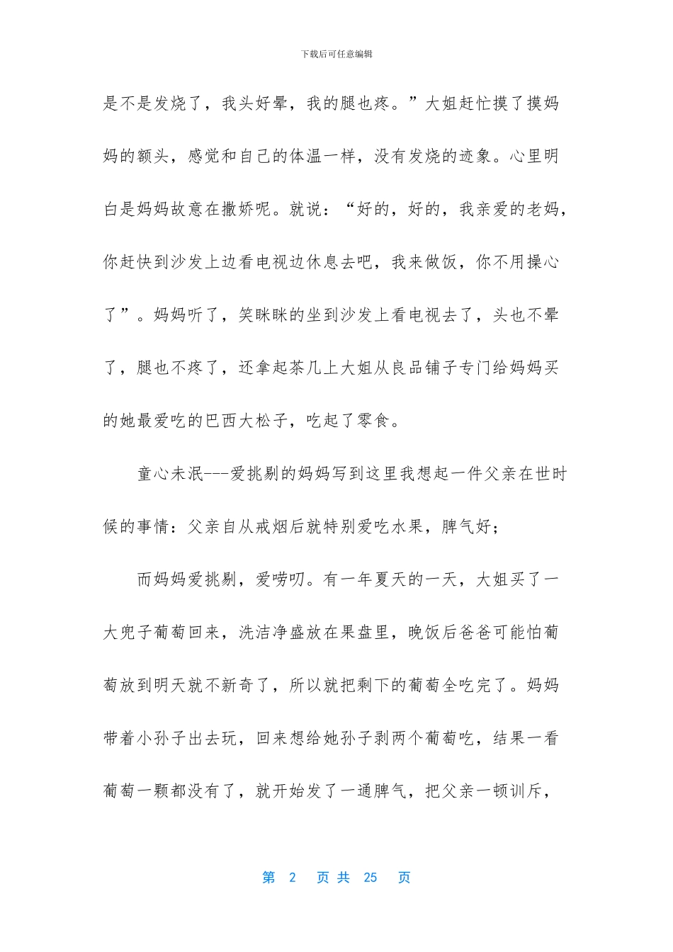 最新三八妇女节家书征文精选5篇_第2页