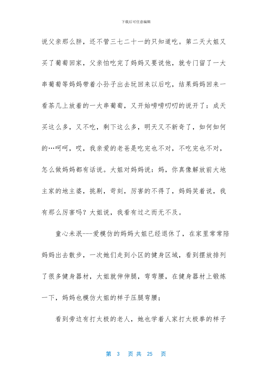 最新三八妇女节家书征文精选5篇_第3页