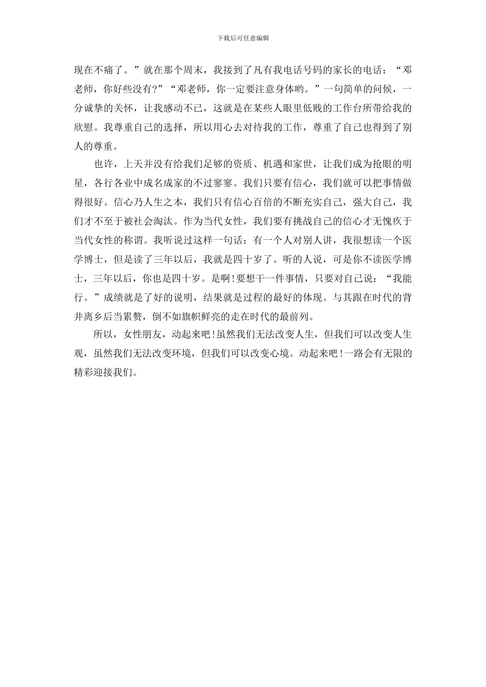 最新三八妇女节演讲稿范文集锦_第3页