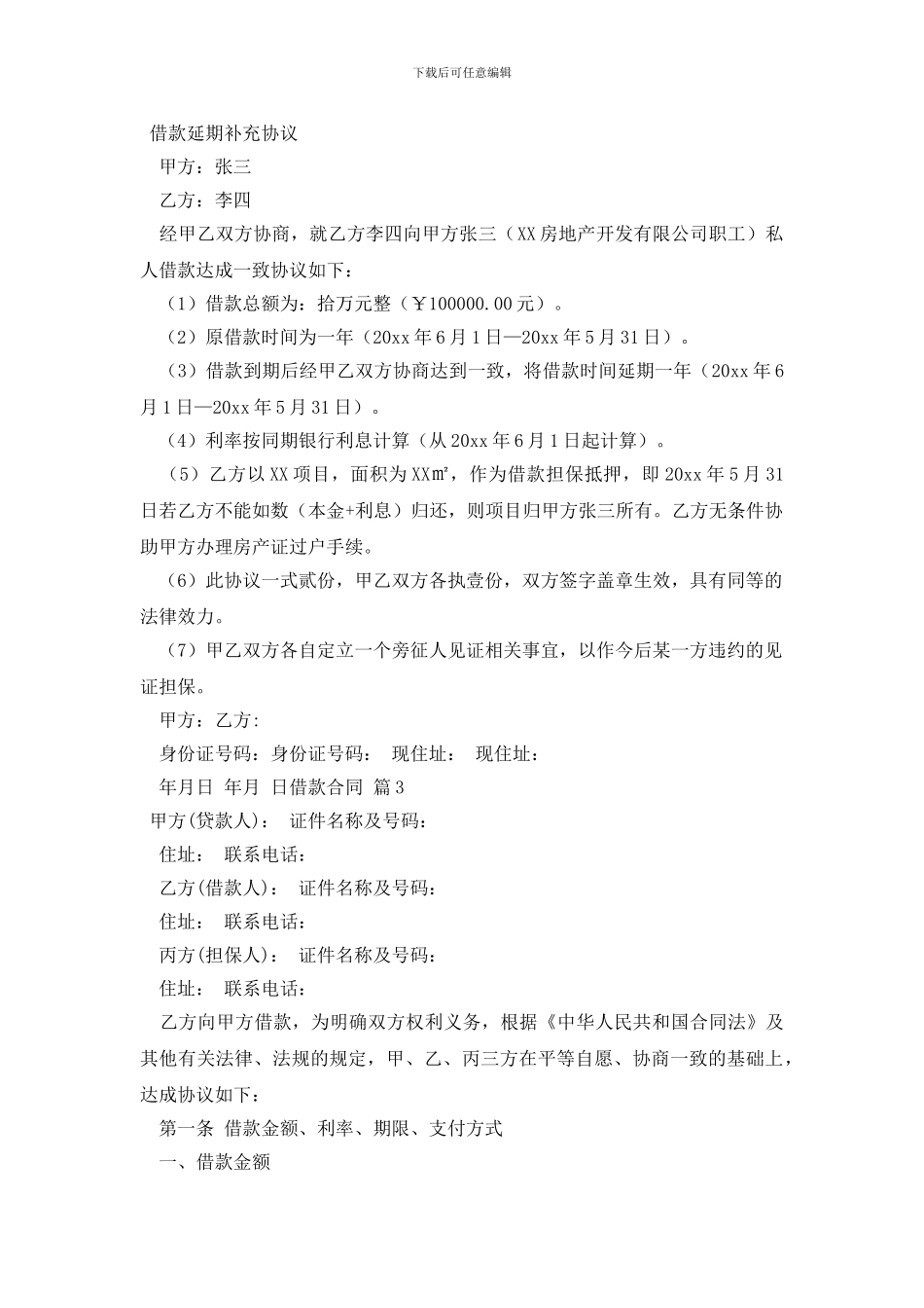 最新【精华】借款合同汇总5篇_第2页