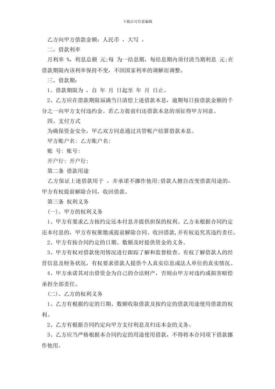 最新【精华】借款合同汇总5篇_第3页