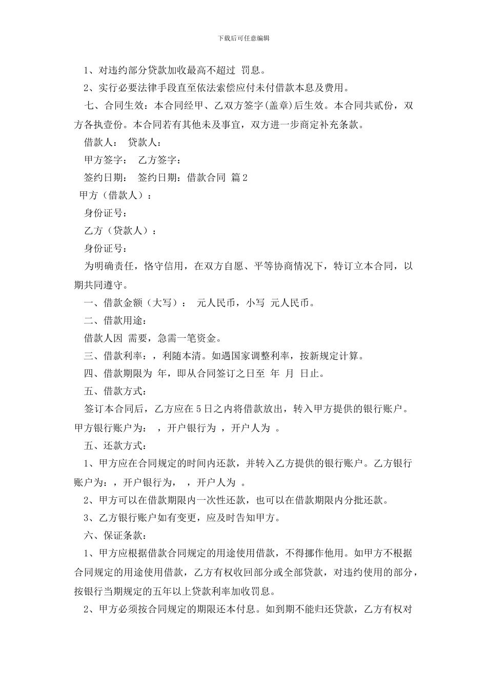 最新【热门】借款合同4篇_第2页