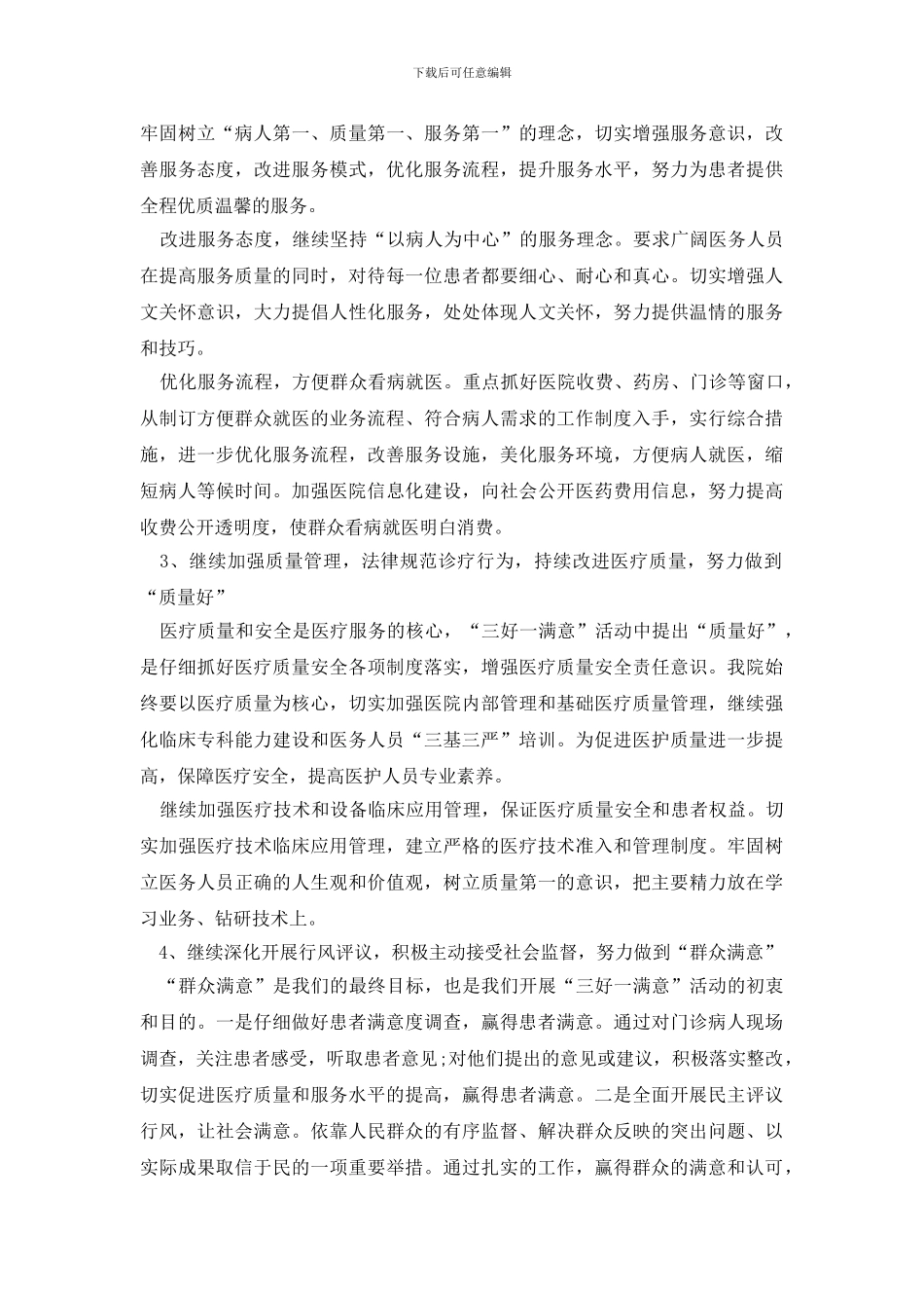 最新三好一满意自查工作报告_第2页