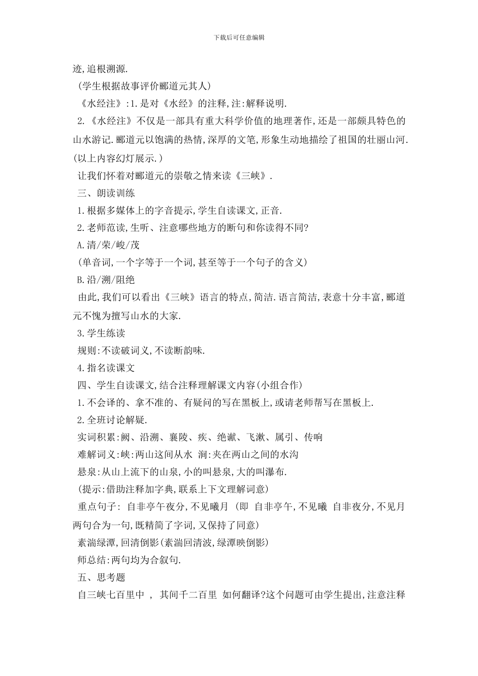 最新三峡教案3篇_第2页