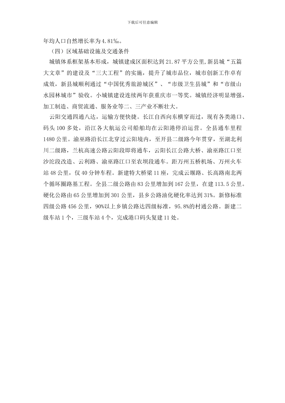 最新上半年县城房地产市场调研报告_第2页