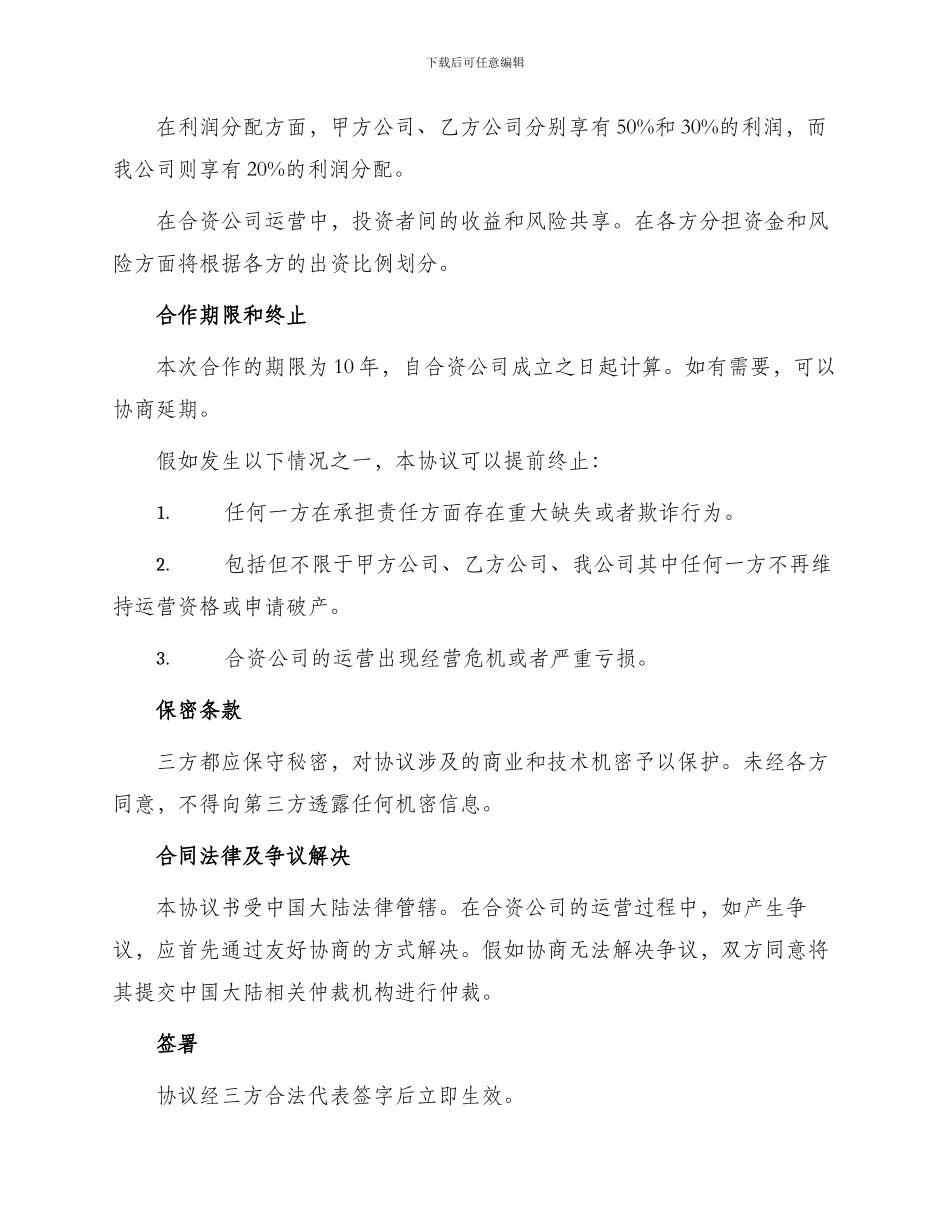 最新三方入股合作协议书_第2页