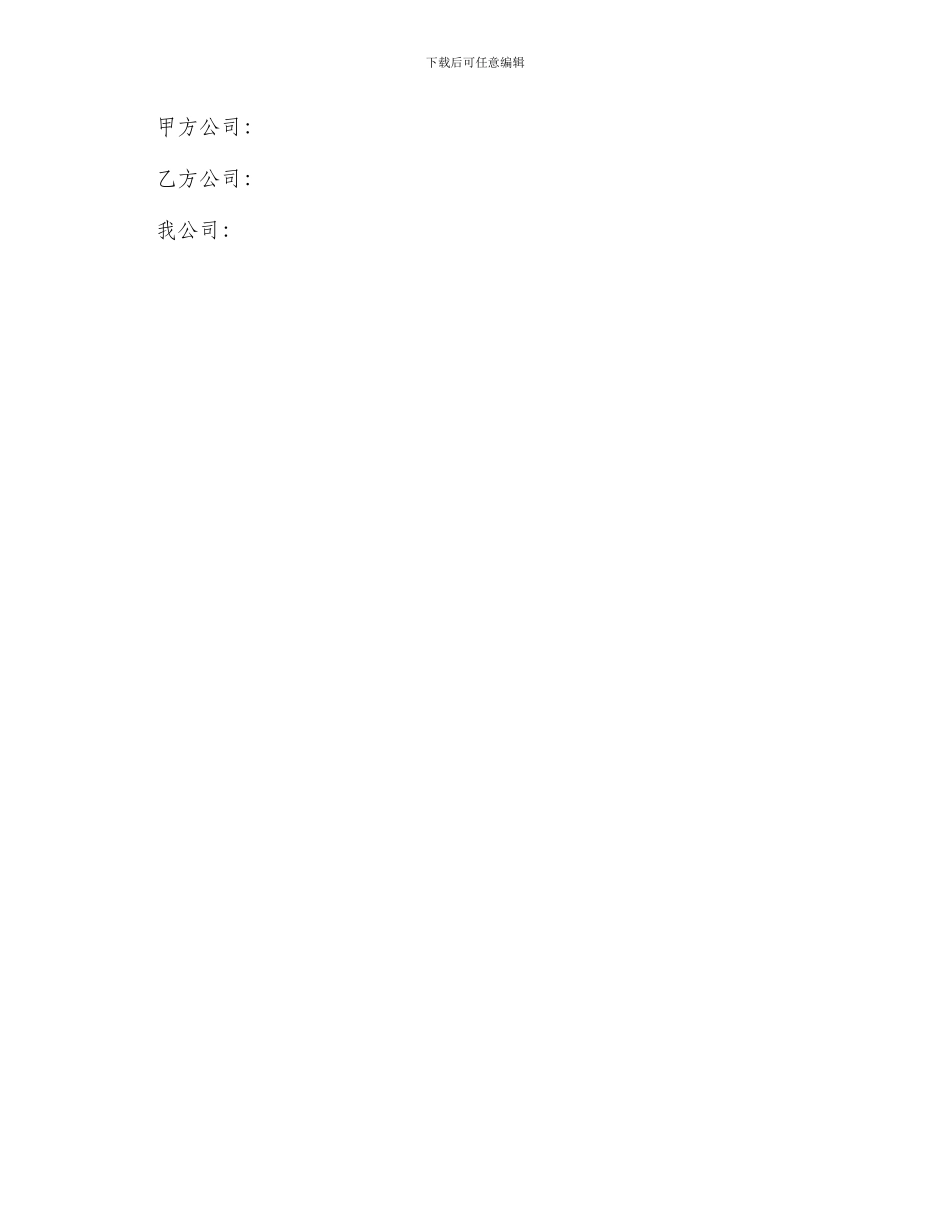 最新三方入股合作协议书_第3页