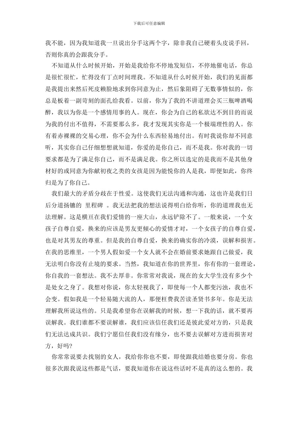 最新七夕送给男友的伤感情书_第2页