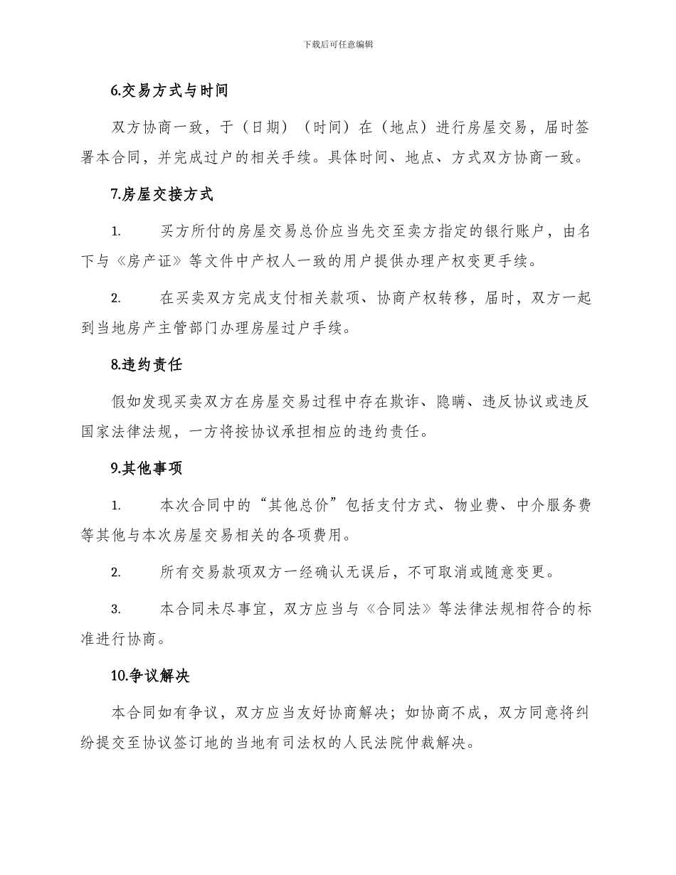 最新上海二手房买卖合同_第2页