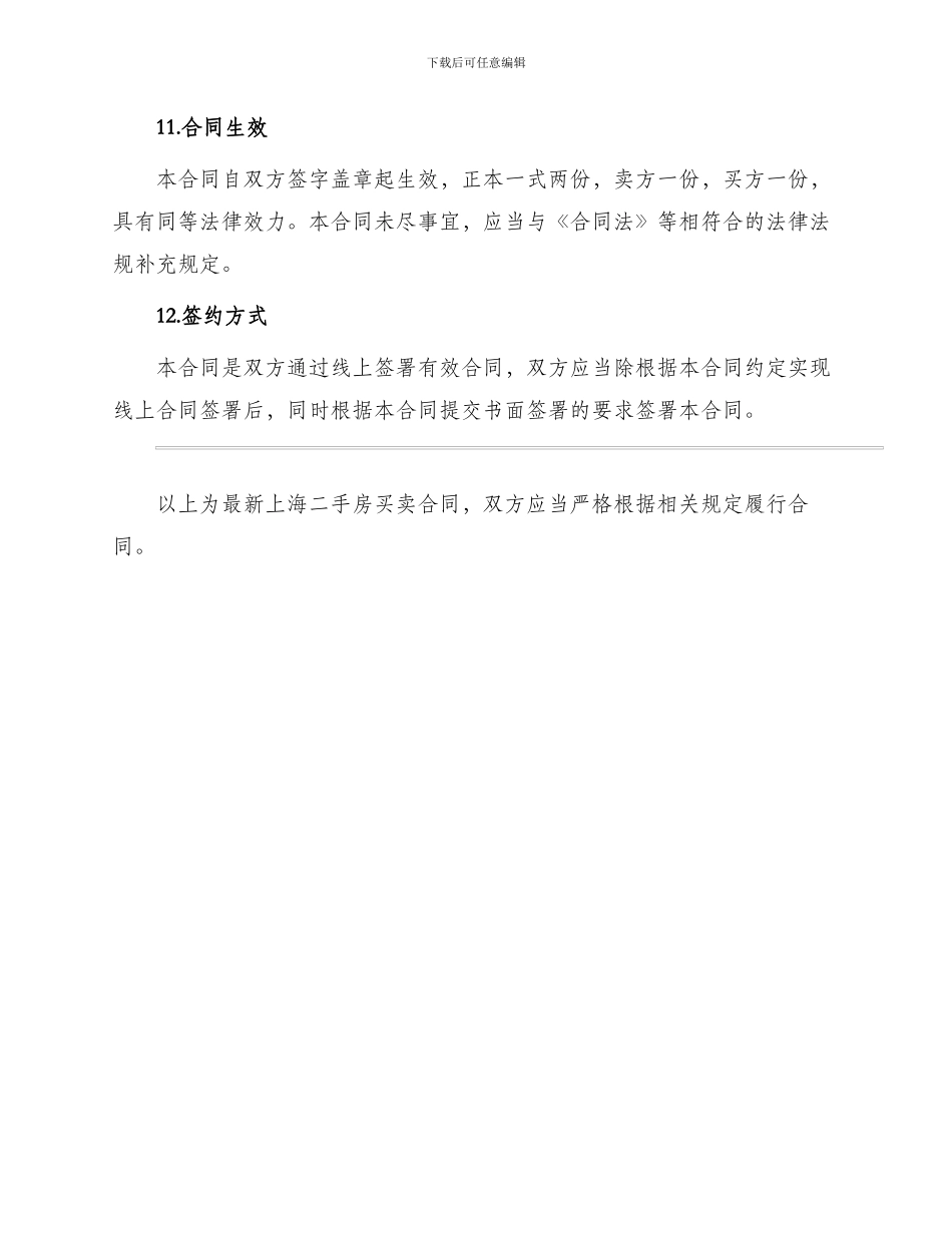 最新上海二手房买卖合同_第3页