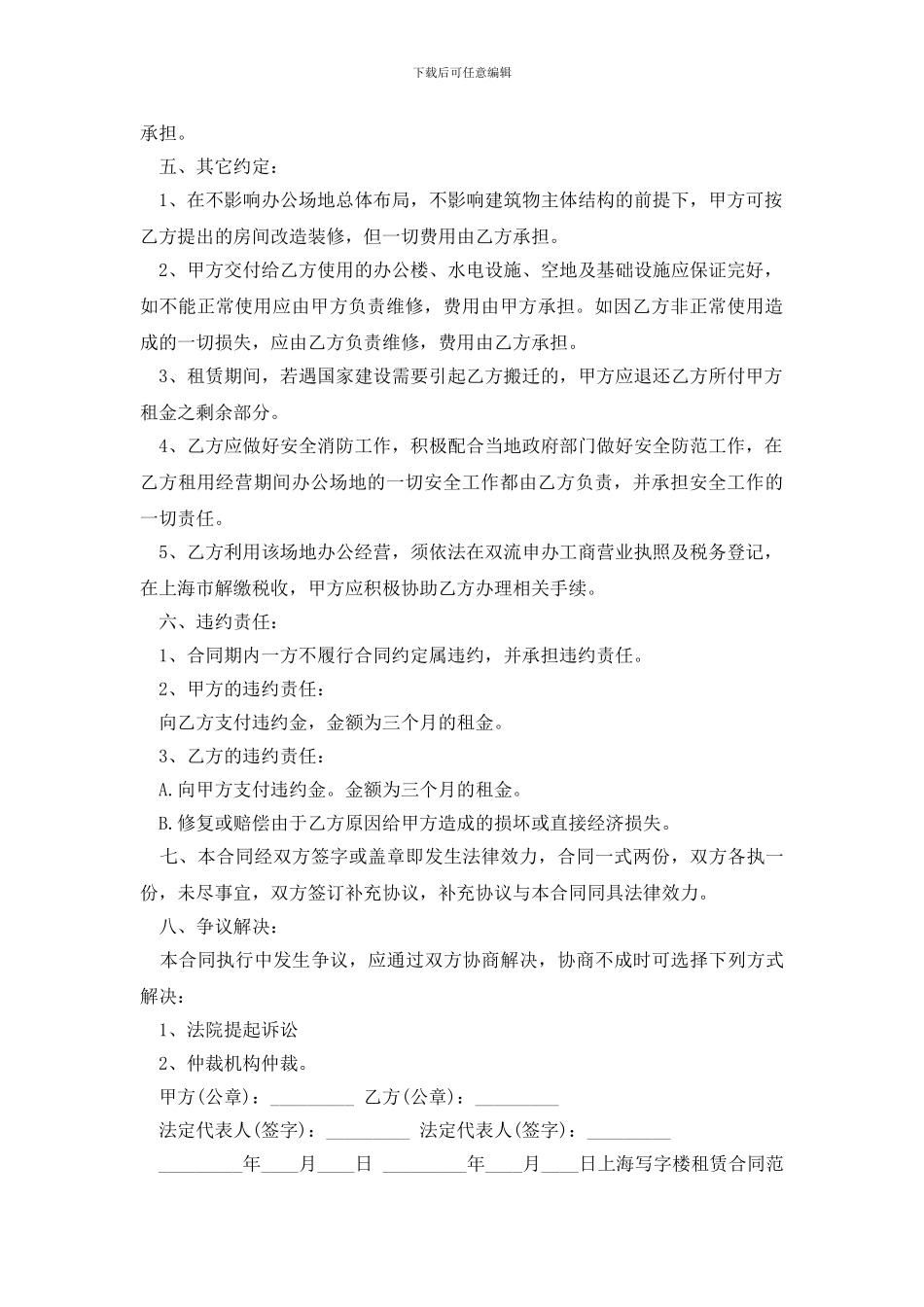 最新上海写字楼租赁合同_第2页