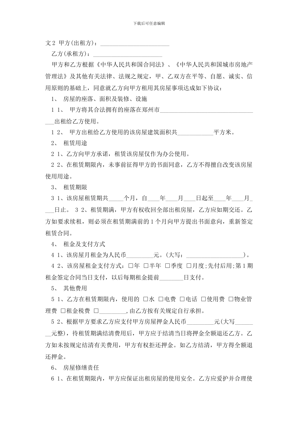 最新上海写字楼租赁合同_第3页