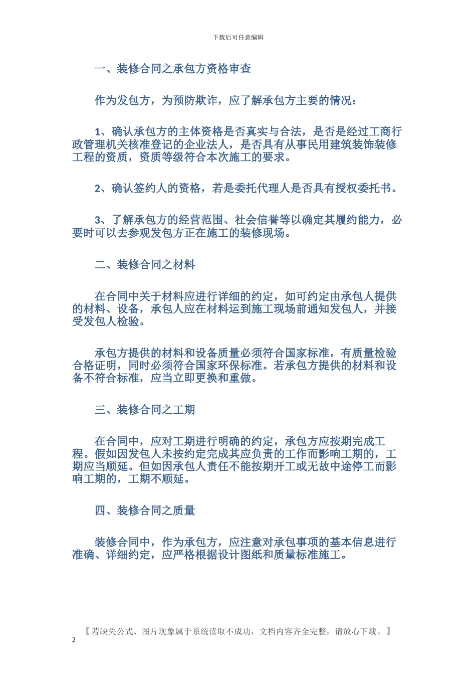 最新上海家庭装修合同_第2页