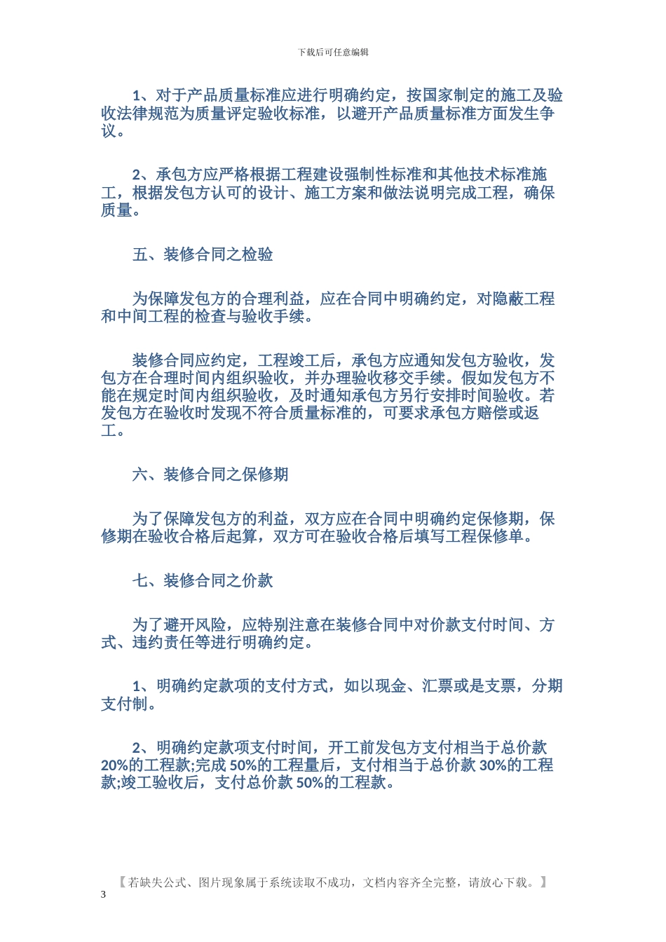 最新上海家庭装修合同_第3页