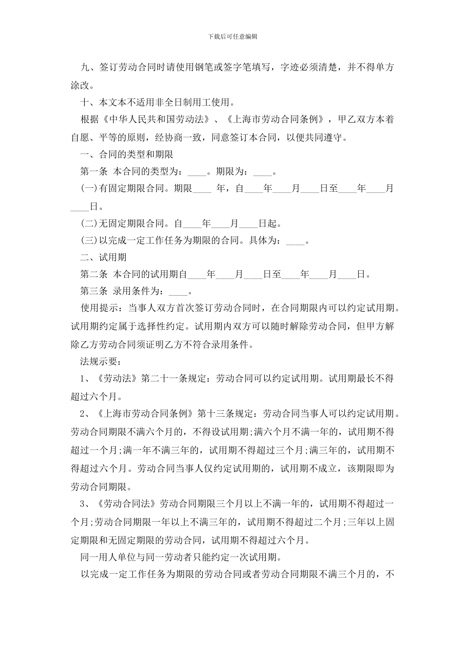 最新上海劳动合同范本2024_第2页