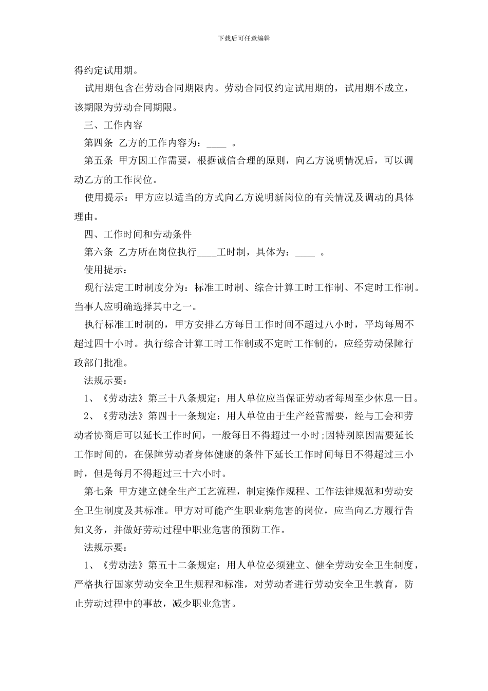 最新上海劳动合同范本2024_第3页