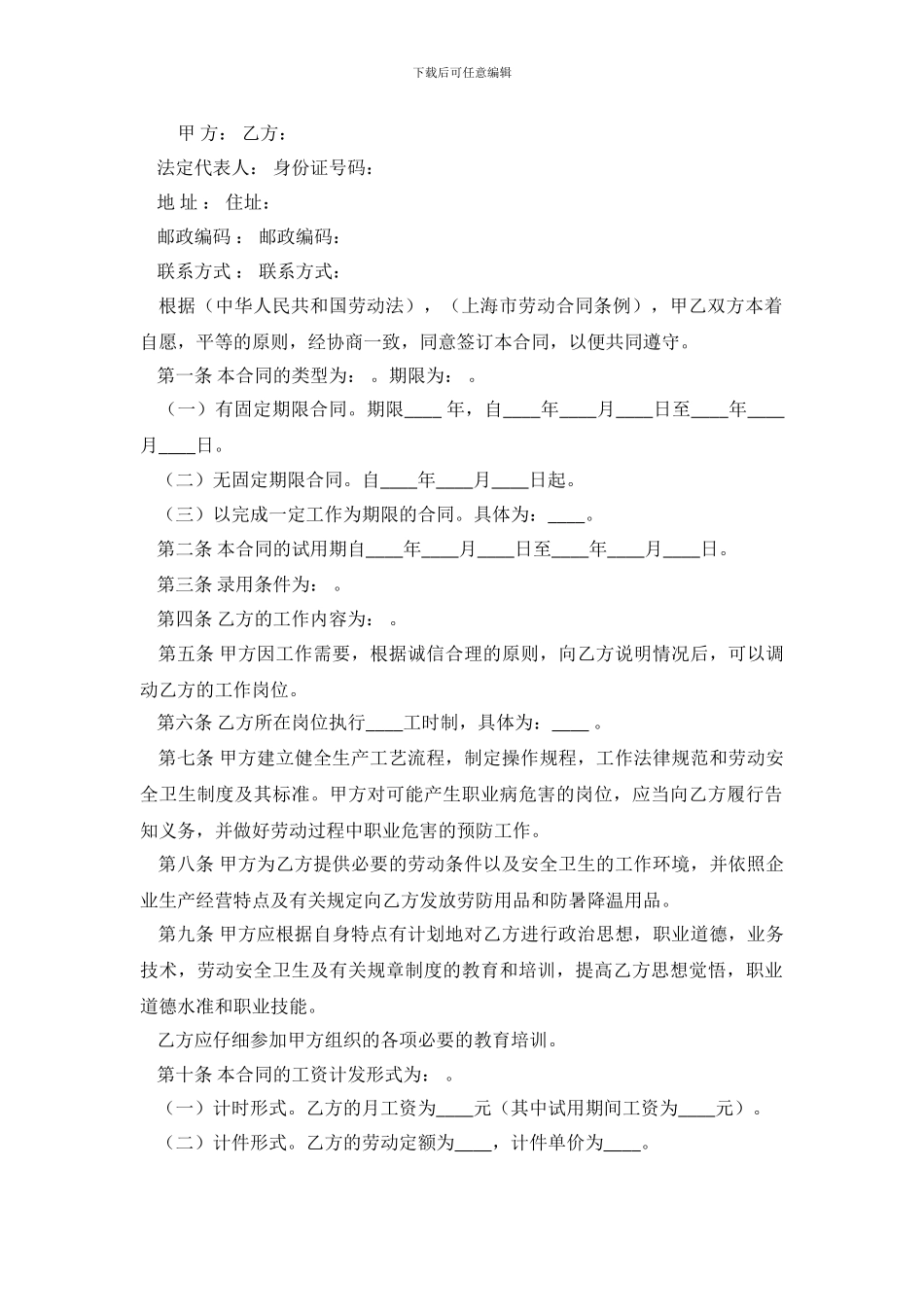 最新上海市劳动合同范本_第2页