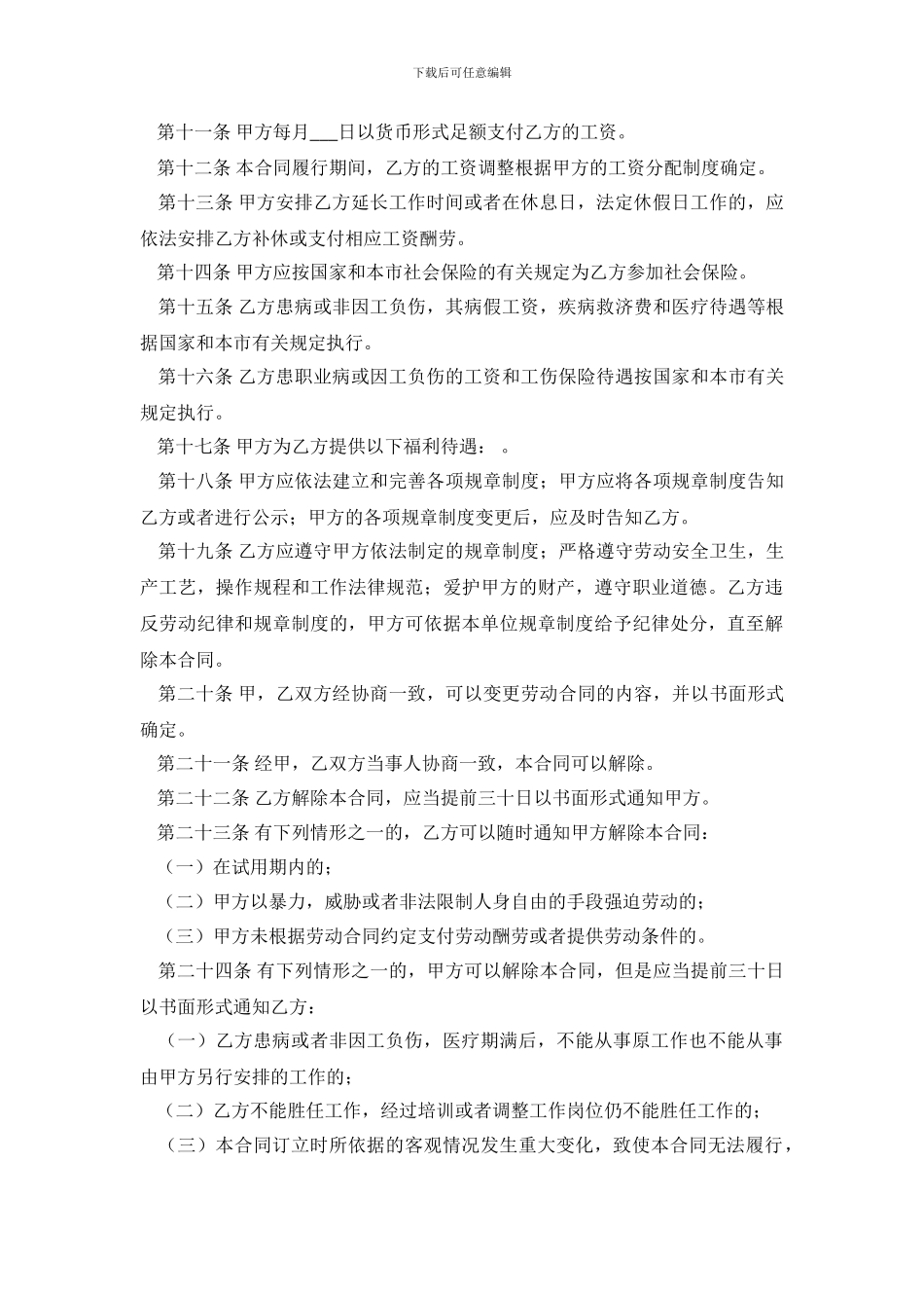 最新上海市劳动合同范本_第3页