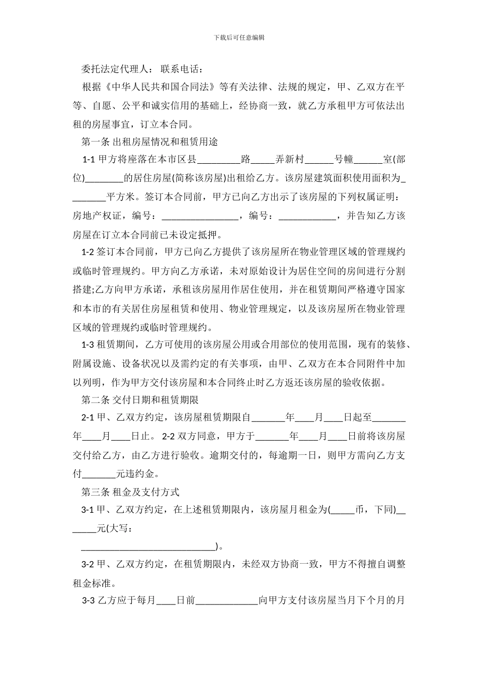 最新上海市房屋租赁合同范本_第3页