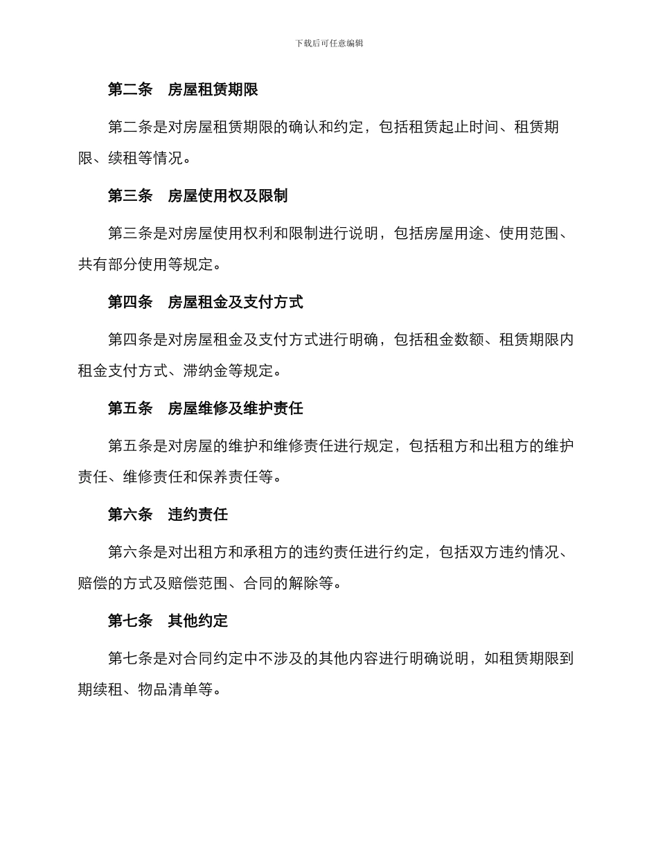 最新上海市租房合同_第2页