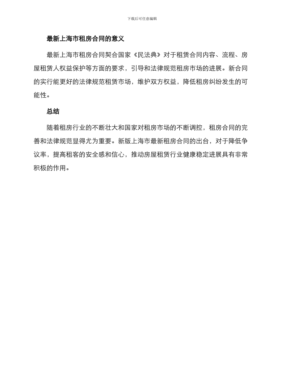 最新上海市租房合同_第3页