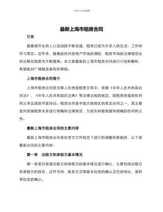最新上海市租房合同